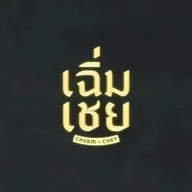 老派男友严选是什么