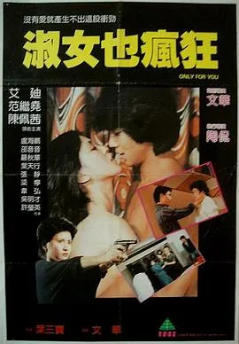淑女也疯狂台湾版全集眉目传情