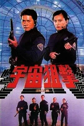 宇宙狙击网盘资源