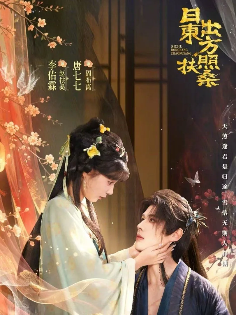 日出东方照扶桑百度网盘