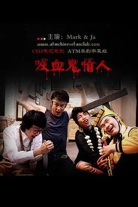 吸血鬼情人电影在线观看