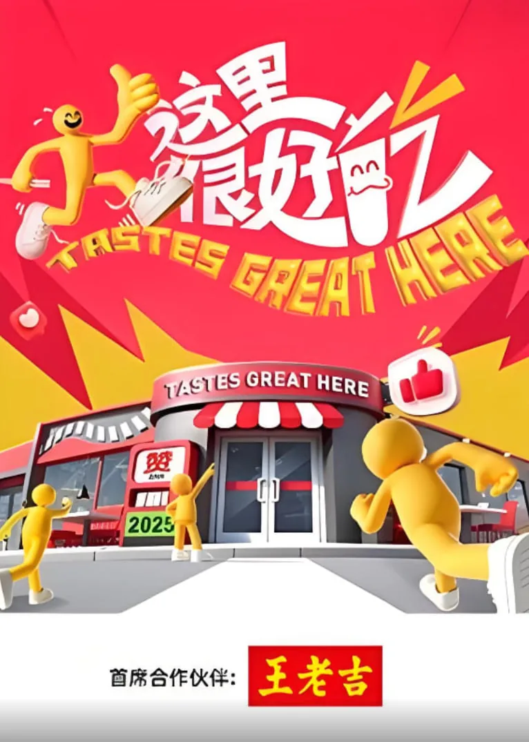 这里很好吃综艺在那里播放