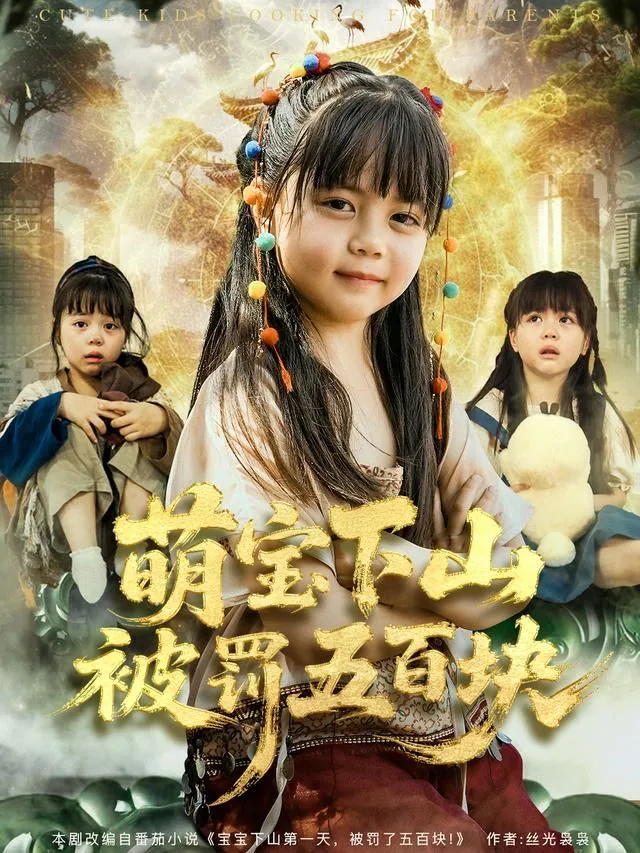 萌宝下山的小说