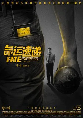 命运速递在线观看