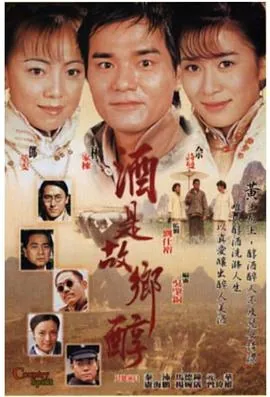 酒是故乡醇粤语在线免费观看
