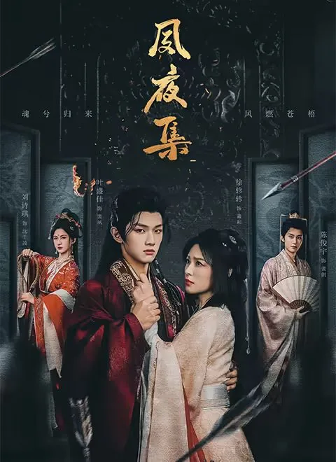 夙夜集太子是好是坏