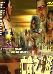 亡命之逃电影