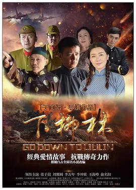 下柳林民间小调