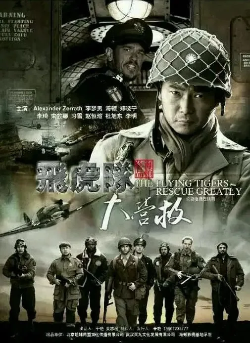 飞虎队大营救卡尔换装日本军官是哪集