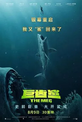 巨齿鲨免费原版