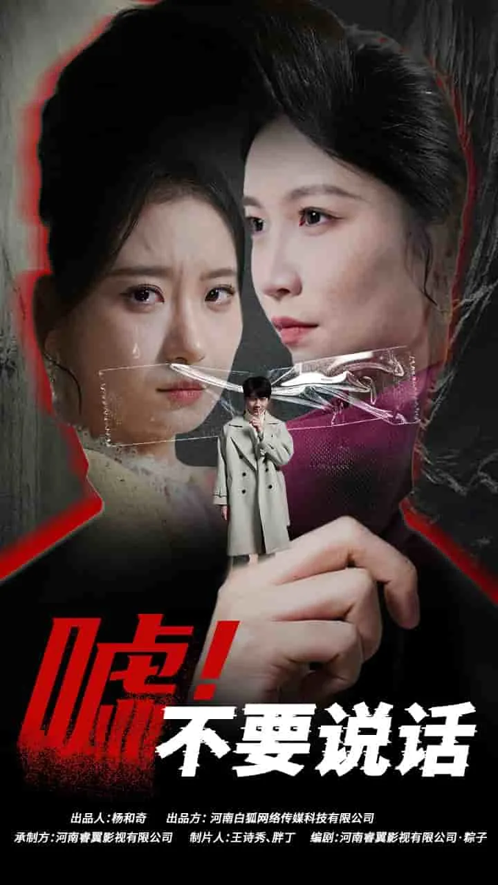 嘘不要说话哪首歌