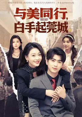 与美同行的上一句