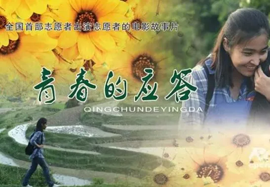 青春的应答剧集