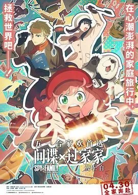 间谍过家家27