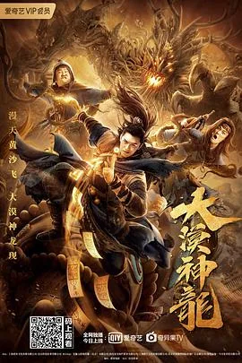 大漠神龙龙吟洞