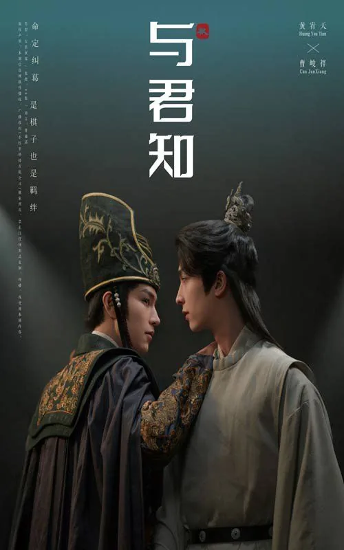 与君知什么意思