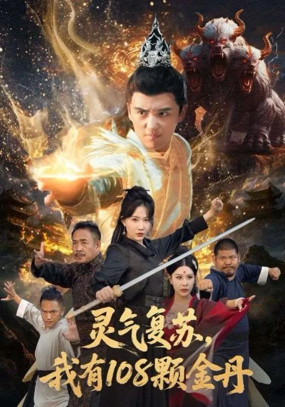 灵气复苏我有吞噬系统