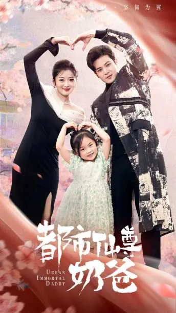 都市仙尊奶爸后宫小说