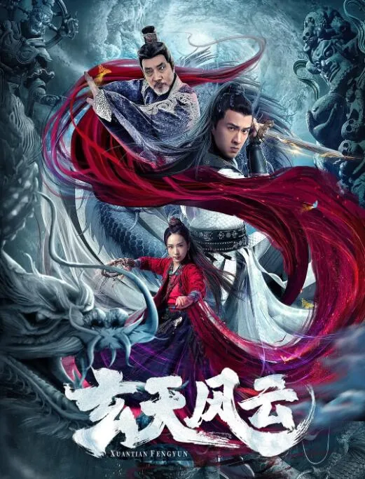 玄天风云赛金花