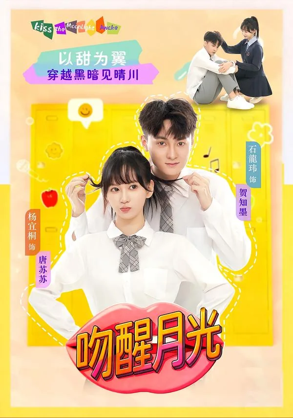 吻过月光短剧