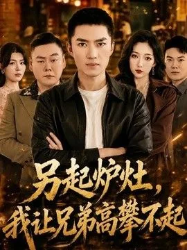 另起炉灶是成语吗?