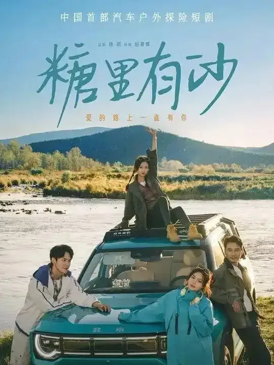 糖里有沙电视剧免费观看