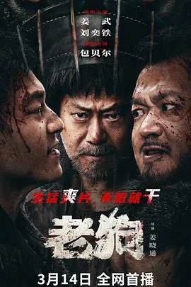 老狗2025版
