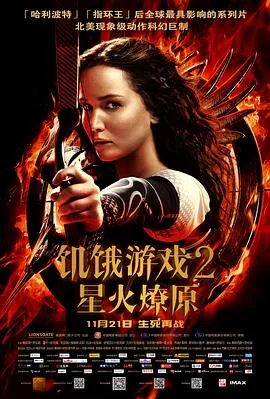 饥饿游戏2:星火燎原是第几集