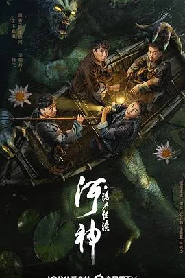 河神鬼水怪谈百度百科