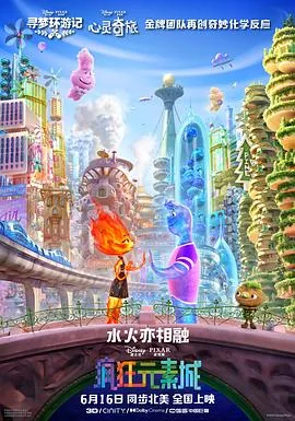 疯狂元素城好词好句英汉对照