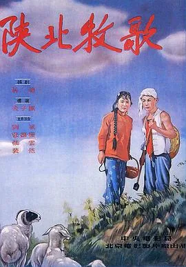 陕北牧歌是红歌吗?