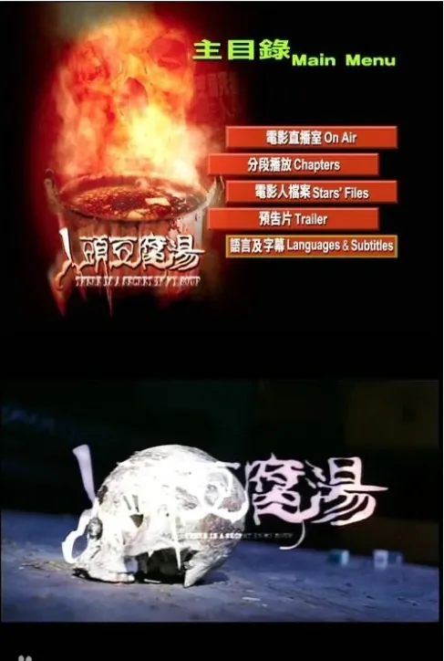 人头豆腐汤普通话在线观看免费