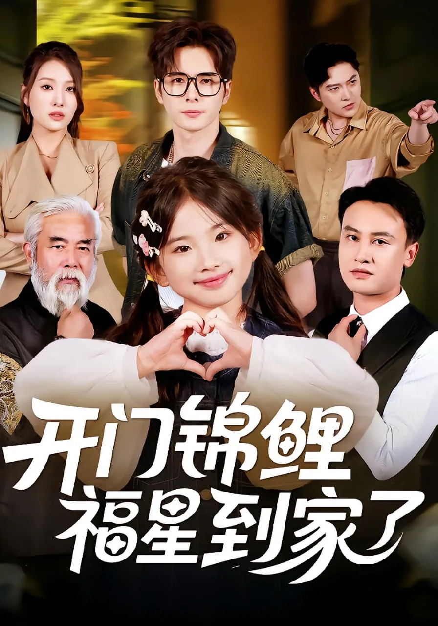 开门见锦鲤什么意思