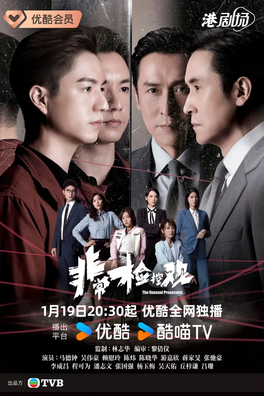 非常检控观国语版下载