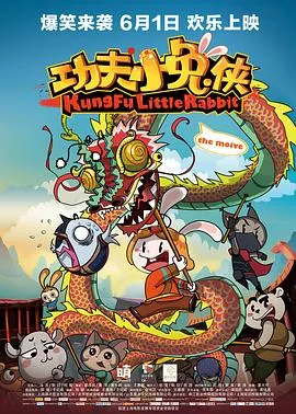 功夫兔子动画片