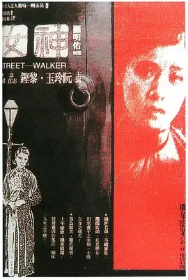 神女电影百度百科