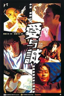 爱与诚粤语歌词中文版