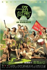 一路向西2 百度百科
