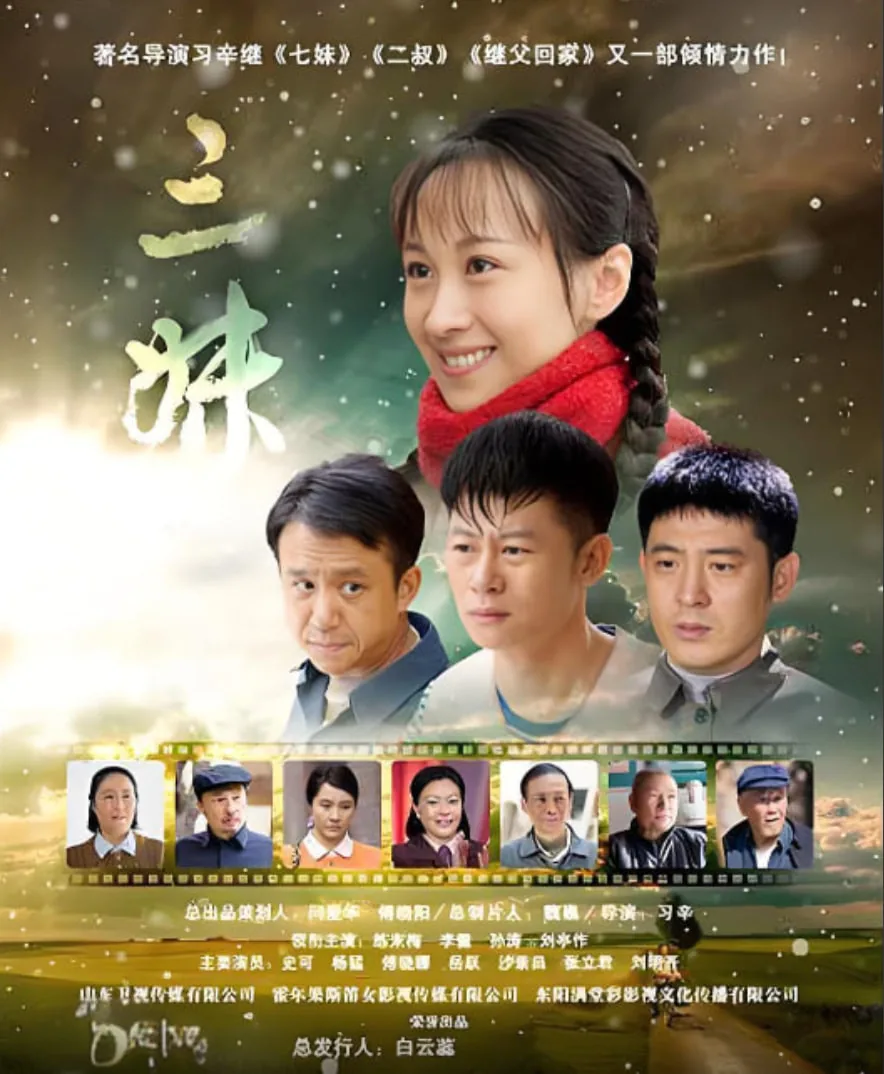 三妹片尾曲