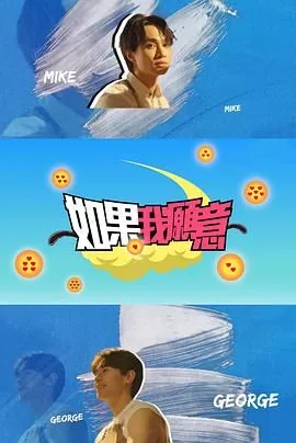 如果我愿意我可以是千千万万