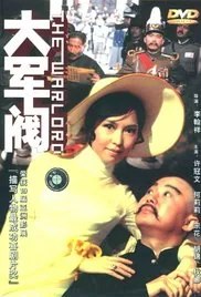 大军阀小妾玉佩事件