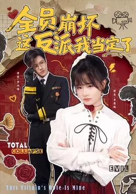 全员崩坏动漫在哪看