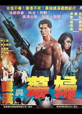 铁汉 小说