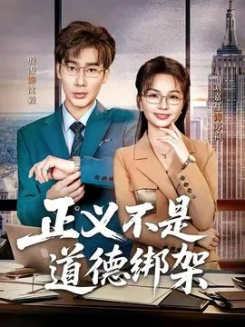 正义不是不到只是迟到