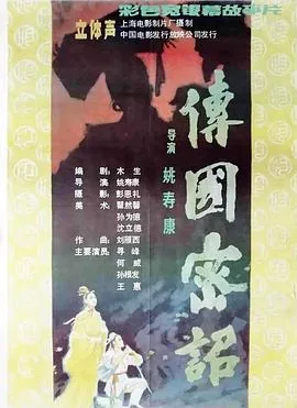 传国密诏电影完整版免费在线免费观看