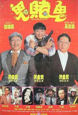 洪福齐天粤语标准版