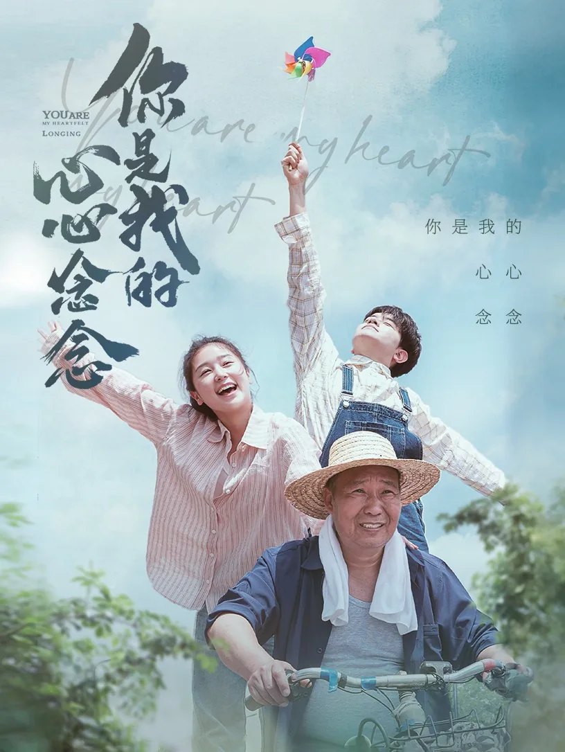 你是我的心心念念什么意思