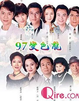97变色龙粤语万绮雯