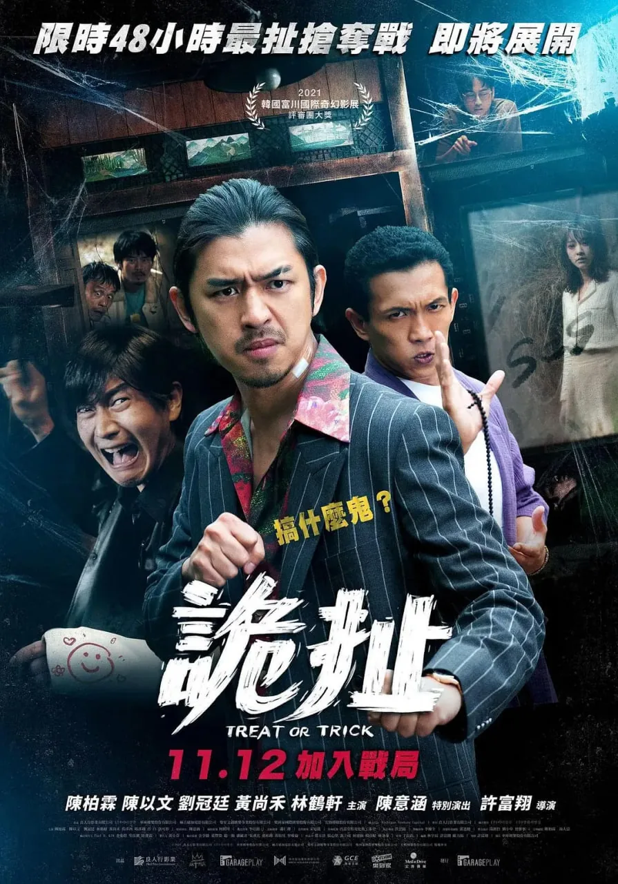 诡扯2