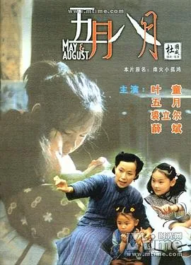 五月八月免费视频网站